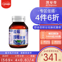 澳至尊（AUSupreme）澳洲蓝莓叶黄素成人叶黄素酯越橘蓝莓素 儿童叶黄素近视护眼片护眼至尊30粒