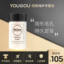 RCMA定妆散粉 无色透明蜜粉胡椒粉定妆持久 自然遮瑕控油防水隐形毛孔不卡粉不脱妆 透明散粉（偏深肤色使用）