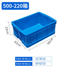 加厚特大号塑料周转箱长方形物流箱运输筐五金工具盒胶框大号收纳 500-220箱长56宽42高23 蓝色无盖