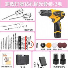 欧曼丽莎 充电打蛋器家用电钻迷你奶油搅拌器烘焙电动打蛋机和面打发器小型 旗舰打蛋钻孔抛光套装(2电池)