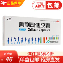 艾丽 奥利司他胶囊 7粒/21粒 男女减肥药瘦身减脂体重超重 2盒装（7粒*2盒）【三件低至2.9/粒】