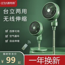 赛特斯空气循环扇静音遥控电风扇家用落地扇充电伸缩台立式风扇涡轮电扇 升级款【白色】【上下手动左右自动摇头】插电款