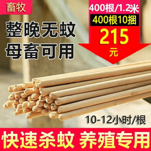 勋诚 畜牧蚊香1.2M兽用蚊香母畜蚊香驱蚊蝇中药灭蚊消毒养殖场猪牛羊用器械畜牧蚊香棒 畜牧蚊香棒400根/捆1.2M