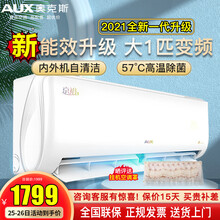 奥克斯（AUX）新能效1匹 1.5匹 变频冷暖空调 节能 自清洁壁挂式家用空调 大1匹变频冷暖