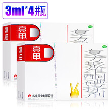 亮甲 复方聚维酮碘搽剂3ml*2瓶 手癣 足癣 体癣 花斑癣 套餐一：2盒