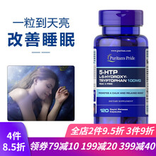 普丽普莱色氨酸胶囊5-HTP五羟色胺抗成人男女抑郁焦虑忧郁舒缓情绪再摄取抑制剂改善睡眠助眠药美国进口 5-HTP五羟色氨酸 120粒/100mg