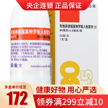 信必可都保 布地奈德福莫特罗吸入粉雾剂 80ug:4.5ug*60吸 慢性阻塞性肺病 阿斯利康哮喘药 3盒装