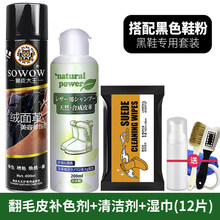 翻毛皮鞋清洁护理剂帆布鞋大黄靴套装磨砂麂皮补色剂绒面鞋清洗剂 翻毛皮清洗剂+1瓶黑色补色修饰剂+湿巾12片