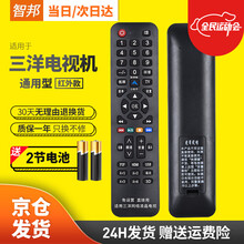 智邦适用于万用液晶网络电视机遥控器通用熊猫三星TCLg长虹康佳海信海尔创维启客乐视酷开夏普索尼飞利浦 Sanyo三洋液晶电视机遥控器通用电视