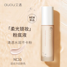 艾遇AUOU粉底液遮瑕保湿持久不脱妆控油干皮混油皮 NC10粉白色