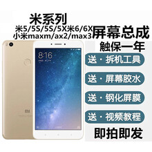 适合小米6X 5X max max2 max3 5 5S带指纹  6屏幕总成带框显示屏 米max2白色屏幕总成带框