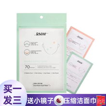 RNW痘痘贴70贴如薇人工皮消痘祛痘去青春痘印修护隐形粉刺吸脓净痘隐形痘贴急救贴可上妆水杨酸茶树精油 痘痘贴【茶树精油舒敏】