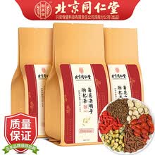 北京同仁堂菊花决明子茶 枸杞蒲公英牛蒡根养生茶胎菊栀子茶包非熬夜五宝茶苦荞丁金银花草茶男女 决明子养肝护肝茶3盒90袋【周期装】
