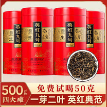 4罐500克英红九号英德红茶2021新茶英红9号英九红茶广东特产送礼 500克/四罐