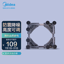 美的洗衣机专用配件底座加固滚筒波轮支撑架冰箱空调底座增高托架通用配件八脚款灰色 φ25-8J-H