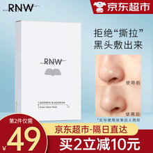 韩国RNW鼻贴祛去黑头粉刺收缩毛孔男女士清爽控油去油清洁毛孔鼻贴膜纸 1盒10片