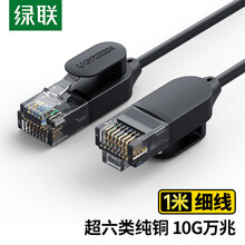绿联（UGREEN）超六类网线 CAT6A类万兆光速成品跳线 电脑/宽带/路由器/监控/光猫连接线缆 1米