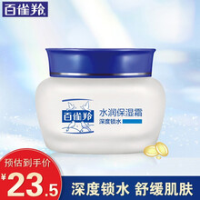 百雀羚面霜 经典系列 保湿霜(锁水)面霜50g