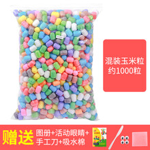 魔法DIY玉米粒 幼儿园儿童手工制作粘粘乐益智玩具积木 白色