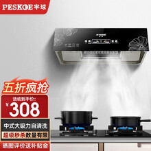 半球/PESKOE大吸力抽油烟机中式家用吸油烟机自动清洗顶吸式单烟机厨房小型小尺寸抽烟机脱排老式老款 彩屏清洗宽域内腔封闭电机+3米烟管 包安装