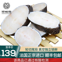 国际	深悦胜 法国银鳕鱼整切切片（南极犬牙鱼） 鲜冻银雪鱼宝宝婴儿辅食海鲜 健身餐 轮切尾段400g