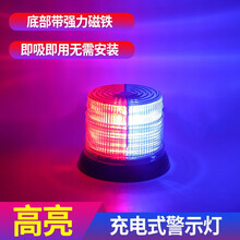 充电式圆形红蓝无线车载LED超亮开道爆闪灯强磁吸顶汽车工程车警灯警示灯12V24V220V 12-24V（充电款）红蓝（点烟器充电头+家用充电