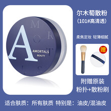 美主人尔木萄散粉控油防水持妆定妆蜜粉粉饼学生平价不脱妆尔木葡带刷子 天蓝色 101散粉+粉扑+刷
