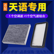 适配长安铃木天语sx4空调滤芯+空气滤芯汽车保养配件两滤套装 滤清器 原厂原装升级活性炭滤网 空滤格 天语SX4 专用