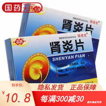 百派 银诺克 肾炎片 36片/盒 肾炎 尿路感染清热解毒利水消肿急慢性肾炎 1盒