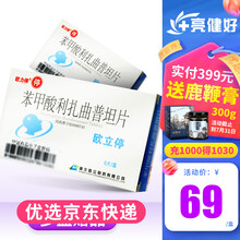 欧立停 欧力停 苯甲酸利扎曲普坦片 5mg*6片 10盒装】
