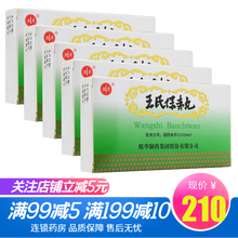 南通 王氏保赤丸 60丸*10支/盒小儿脾胃虚弱发育不良用药 5盒