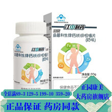 江中制药古优益普利生牌钙铁锌咀嚼片 儿童青少年补充钙铁锌 钙铁锌咀嚼片2盒【巩固装】