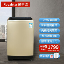 荣事达 (Royalstar）洗衣机 全自动波轮洗衣机 12公斤大容量 一键启动桶风干 阻尼钢化玻璃上盖 RVP131024G
