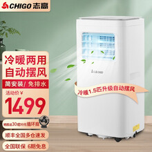 志高 移动空调一体机立式制冷免安装无外机客厅卧室便携式厨房空调 1.5匹冷暖两用【升级自动摆风+1年换新机】