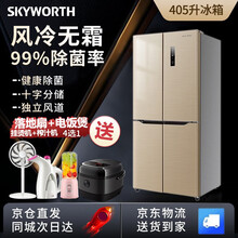创维(SKYWORTH) 冰箱双开门 家用风冷无霜 十字对开门冰箱节能安静多门对开门电冰箱大容量家用 405升【三级能效纤薄机身】BCD-405WXY