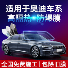 酷色盾 适用于奥迪A3A4LA6LA8LQ2LQ3Q5Q7Q8汽车贴膜全车膜防爆隔热膜前挡膜太阳膜 侧后挡【美系膜料 隔热率91%】中隐蔽