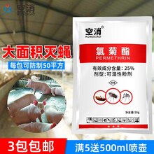 空消 苍蝇药灭蝇王养殖场用灭蝇药粉粘苍蝇贴除杀苍蝇诱饵喷雾剂 3包装