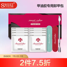 SweetColor卸甲油胶专用 美甲卸甲包套装（卸甲包60片+去死皮钢推+挫条+抛光条）温和不伤手