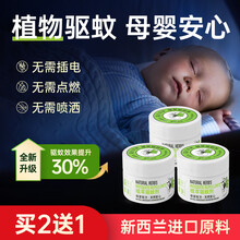 森元草集 驱蚊剂母婴家用纯植物精油香茅安全驱蚊液户外学生便携不插电无毒婴儿孕妇儿童适用蚊虫叮咬蚊香液 【升级配方效果增强30%】驱蚊剂3盒（付2发3）