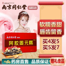 南京同仁堂 山东阿胶糕固元膏礼盒装可搭女人补气补血滋补品阿娇膏片粉枣女性滋补品即食东阿生产非保健品 【四盒营养装1500g+500g】+送礼袋 红枣枸杞味