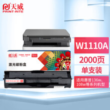 天威W1110A 110a硒鼓136w硒鼓大容量无芯片适用HP惠普108a 108w 136a 136nw 136wm 138pn 138pnw打印机粉盒