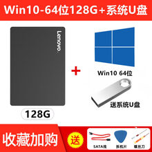 【旗舰新品】Lenovo联想SATA3固态硬盘2.5英吋240G预装带256GB升级台式主机一体 Win10-64位128G+U盘