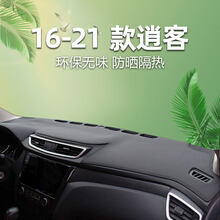 适用日产新逍客防晒19款遮阳汽车用品内饰21遮光中控仪表台避光垫 超纤皮+黑线【-2021款新逍客】
