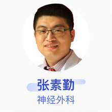 张素勤 神经外科 副主任医师 国药同煤总医院