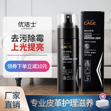 CAGE 真皮滋养液 皮革皮具清洁护理剂 皮衣皮包皮靴皮沙发去污上光保养油 真皮滋养液