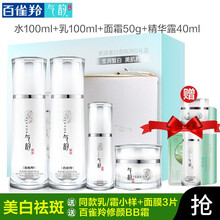 百雀羚气韵美白祛斑霜 护肤品套装礼盒补水保湿女化妆品肌源奢白雪颜润白礼盒装 肌源奢白雪颜润白礼盒（水+乳+面霜+精华）