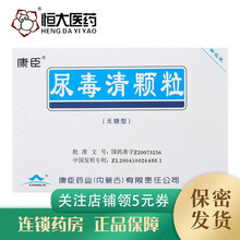康臣 尿毒清颗粒 无糖型 5g*15袋 慢性肾功能衰竭 氮质血症期 尿毒症早期 通腑降浊 健脾利湿 一盒