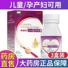 【药房直售】斯利安藻油DHA软胶囊 孕妇产妇儿童 60粒 /盒 3盒