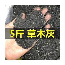 金牛岭 家庭园艺果树花卉草木灰5斤 种花种菜肥料定制