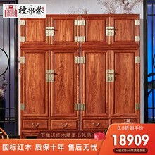 檀永林 红木家具非洲花梨（学名：刺猬紫檀）衣柜实木衣柜衣橱中式古典卧室顶箱衣柜 限额支付链接付款多次
